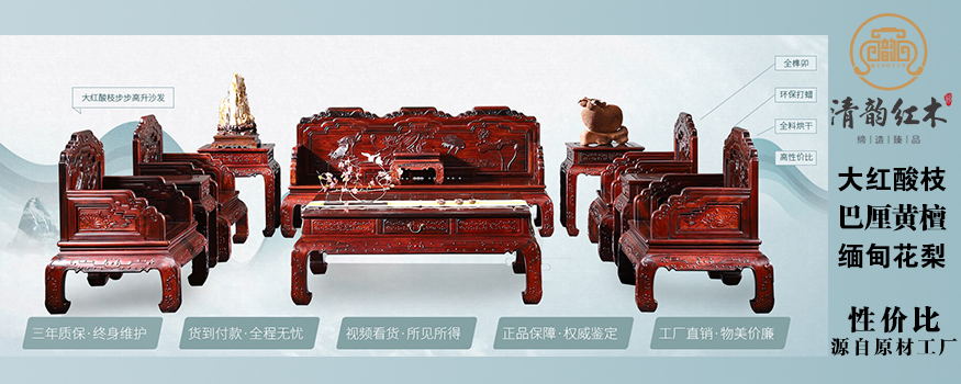 清韻古典紅木家具有限公司