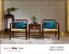 順泰軒·書香門第 書園休閑椅3件套 柬埔寨黑酸枝圈椅 新中式家具 當代中式休閑客廳系列