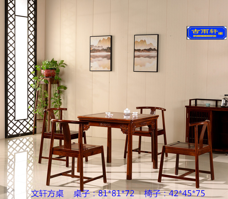 古雨轩-刺猬紫檀方桌-文轩方桌-81厘米方桌-造型文气-榫卯结构-客厅休闲5件套