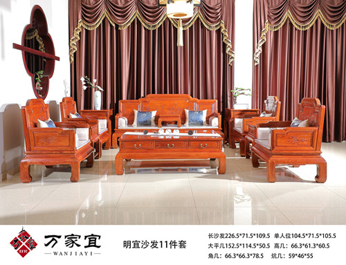 万家宜 刺猬紫檀 中式家具 中式客厅 红木家具 新古典家具 古典家具 红木沙发 客厅系列 明宜沙发11件套