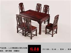 冠森紅木-古典家具-中式家具-紅木家具-中式餐廳-紅木餐桌-紅木餐椅-餐廳系列-1.5米餐桌配6象頭椅