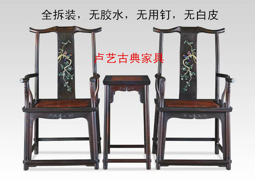 卢艺古典家具老挝大红酸枝官帽椅