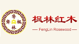 山东枫林红木家具有限公司