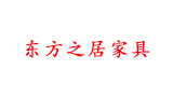 北京东方之居家具厂