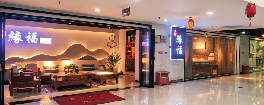江门市新会区缘福家具有限公司
