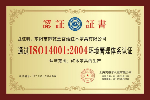 環境管理體系證書