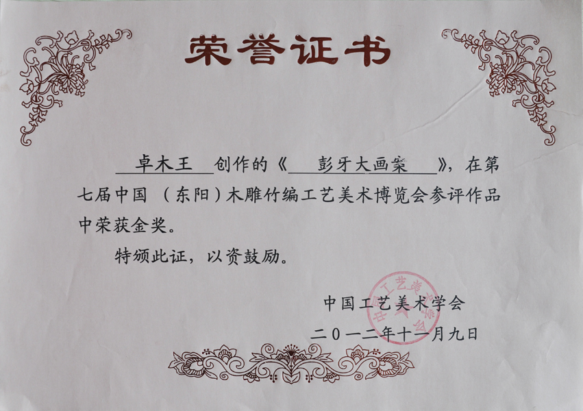 《彭牙大畫案》榮獲第七屆中國
