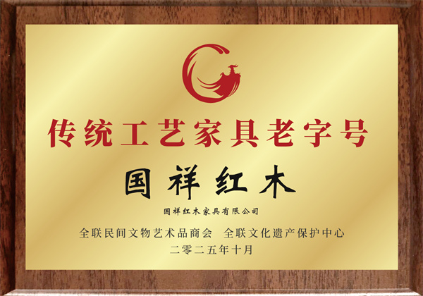 传统工艺家具老字号
