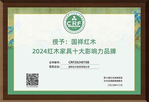 2024红木家具十大影响力品牌