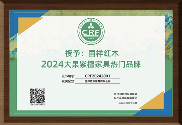 2024大果紫檀家具热门品牌
