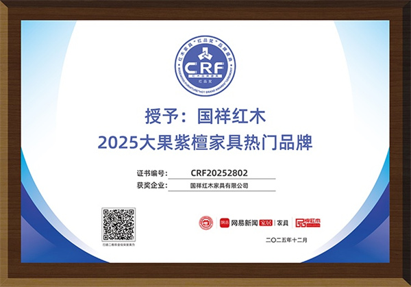 2025大果紫檀家具热门品牌